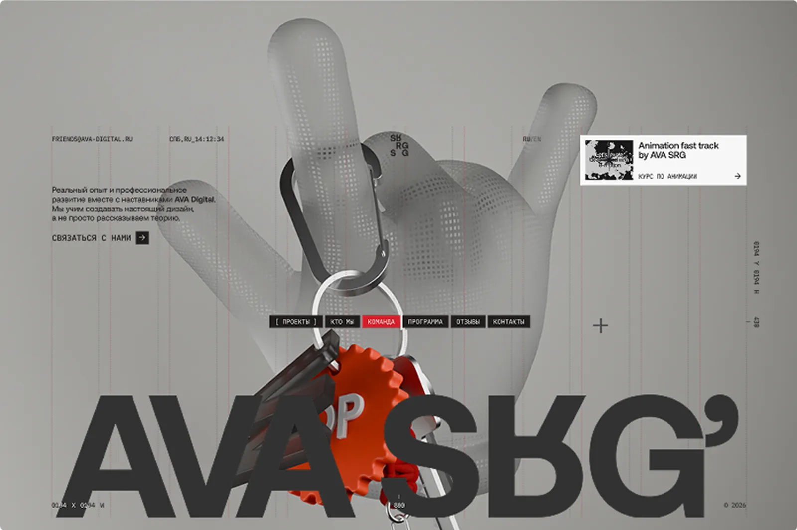 ava-srg